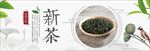 绿色文艺中国风茶叶饮料电商