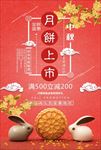 中国风中华味道月饼上市主题