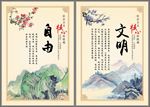 自由 文明 社会主义核心价值观