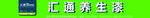汇通养生漆
