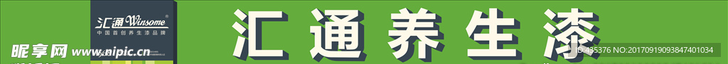 汇通养生漆