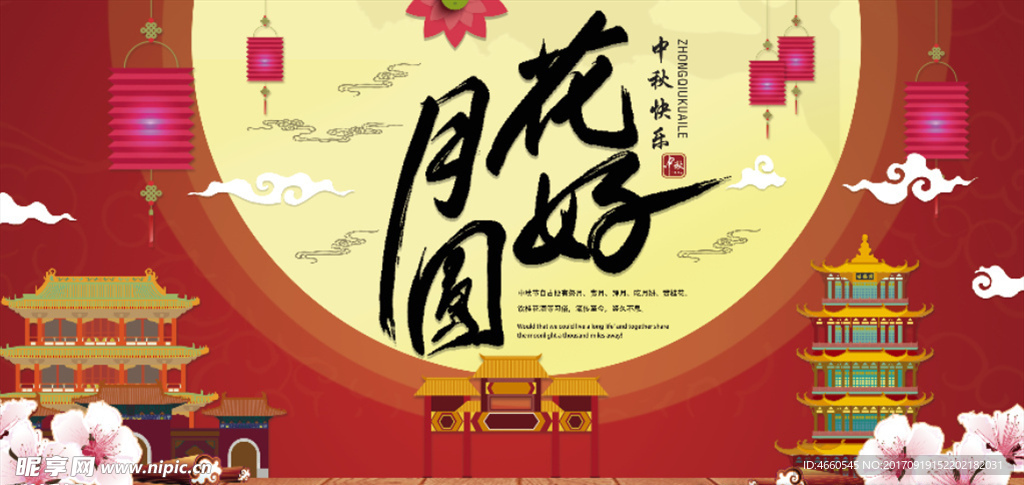 花好月圆