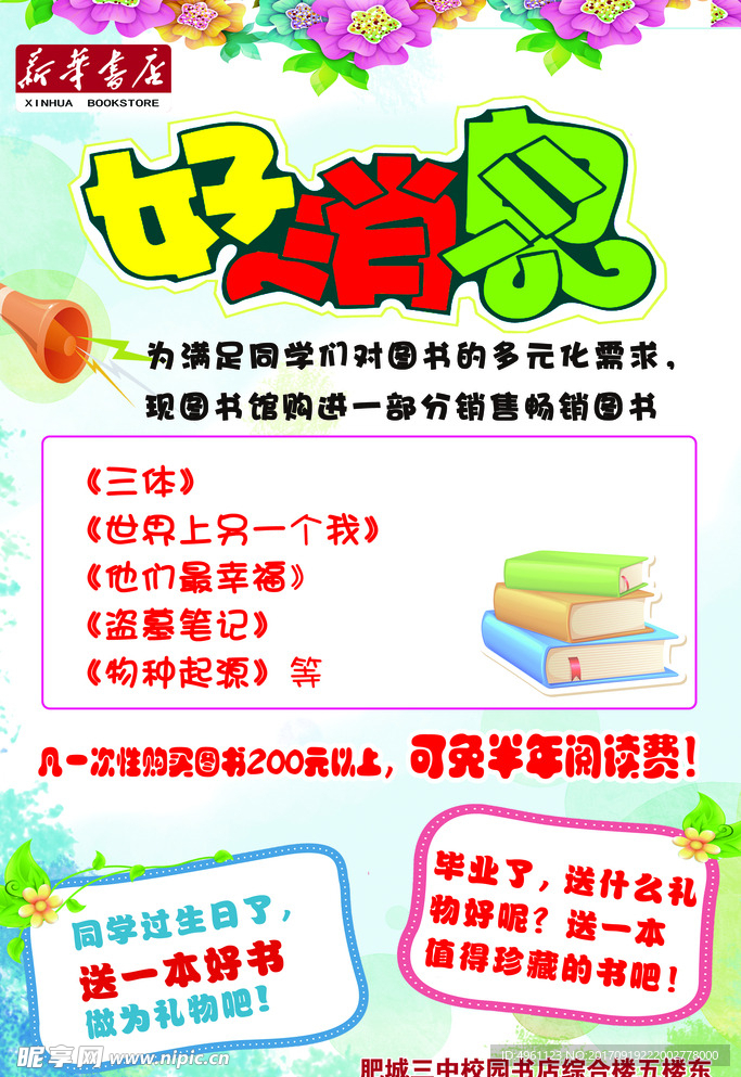 好消息展示板
