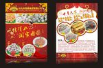 火锅食品传单