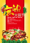 火锅海报