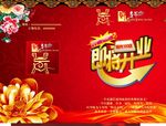 即将开业 开业海报