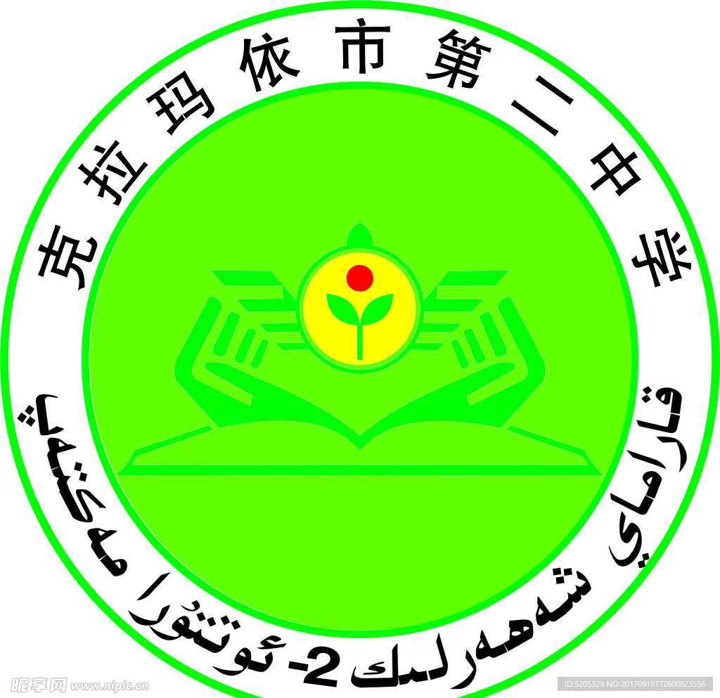 克拉玛依市第二中学 logo