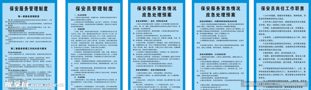校园保安管理制度合集
