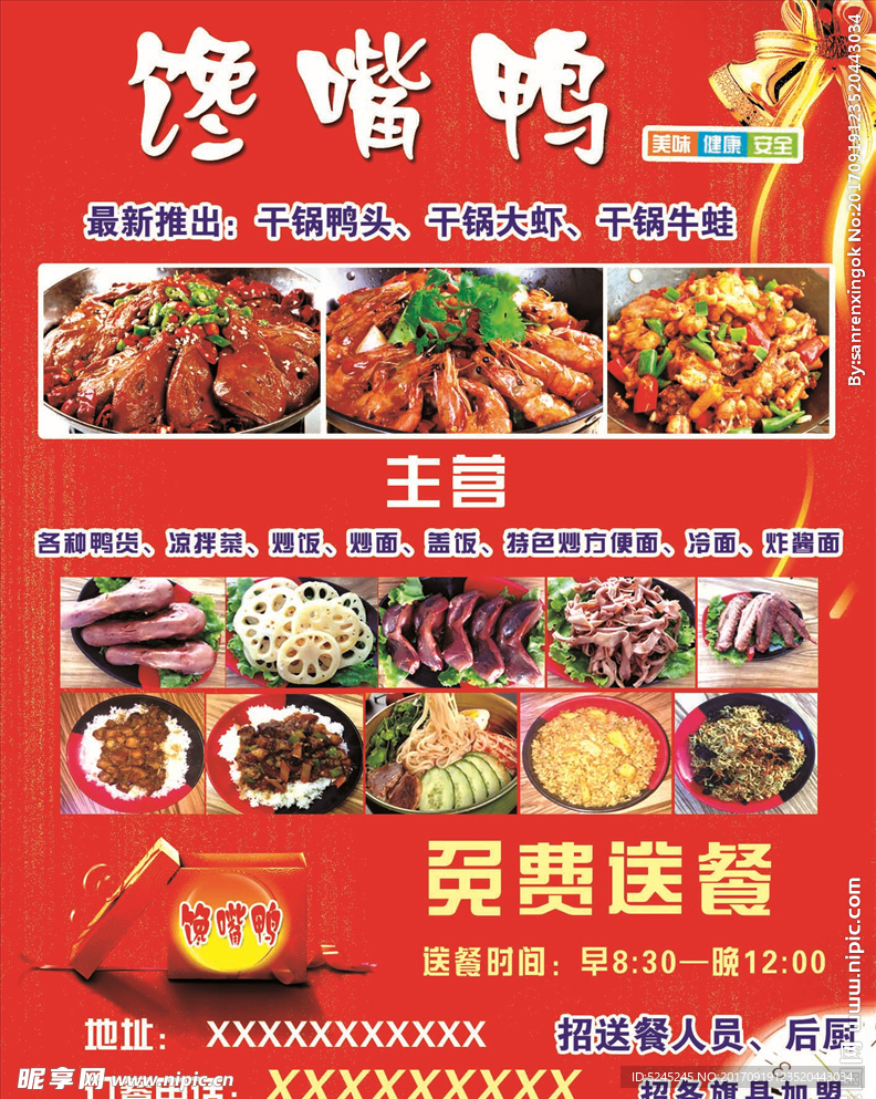 快餐店宣传单海报DM单