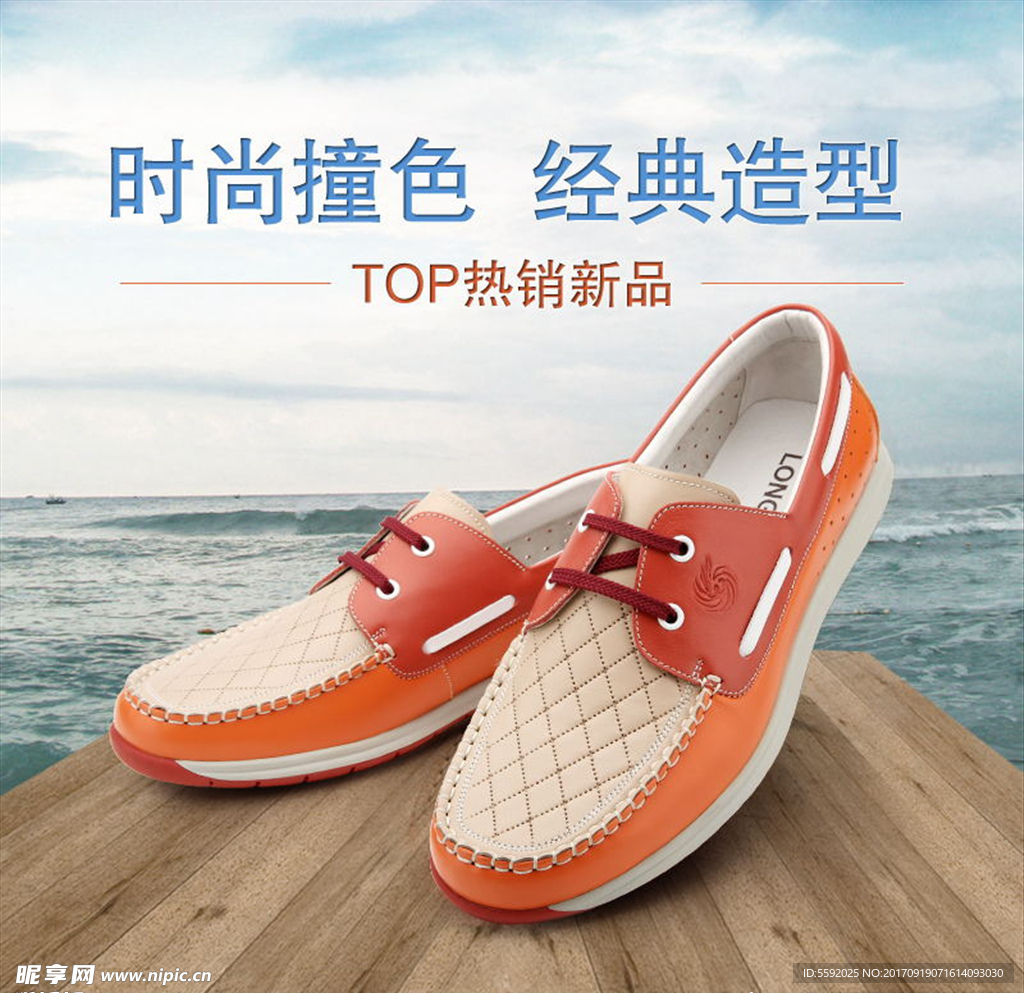 时尚撞色 经典造型