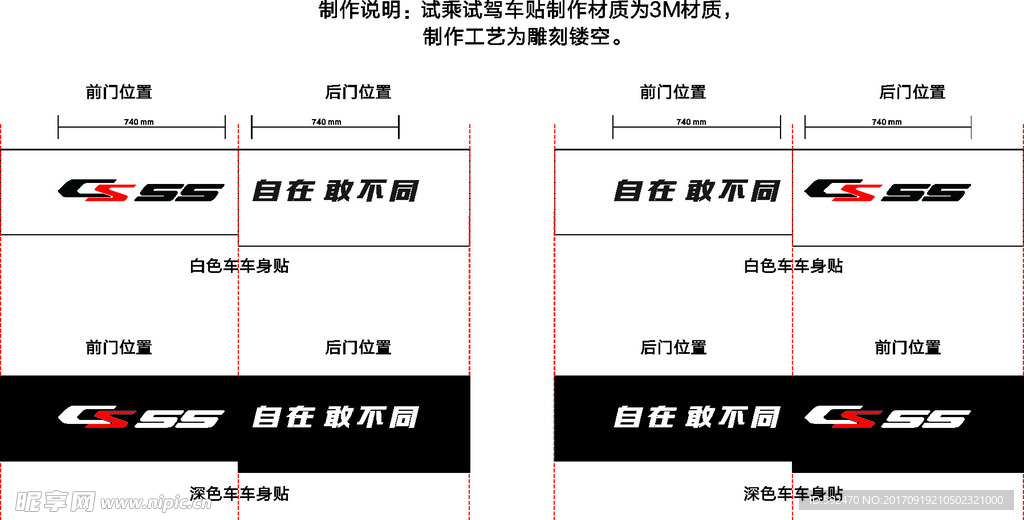 CS55试乘试驾车贴