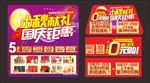 国庆中秋