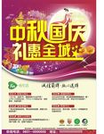 中秋国庆双节同庆礼惠全城