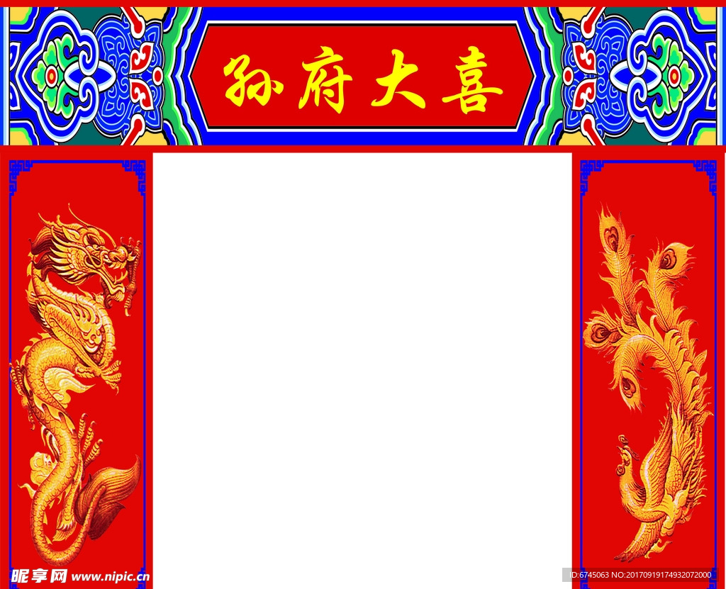 中式婚礼 中式拱门 龙凤拱门