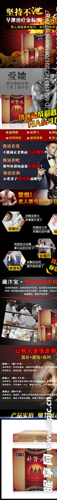 补肾网站
