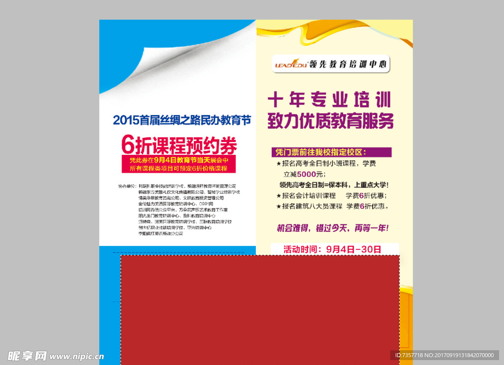 培训学校门票