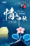 情满中秋