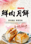 鲜肉月饼