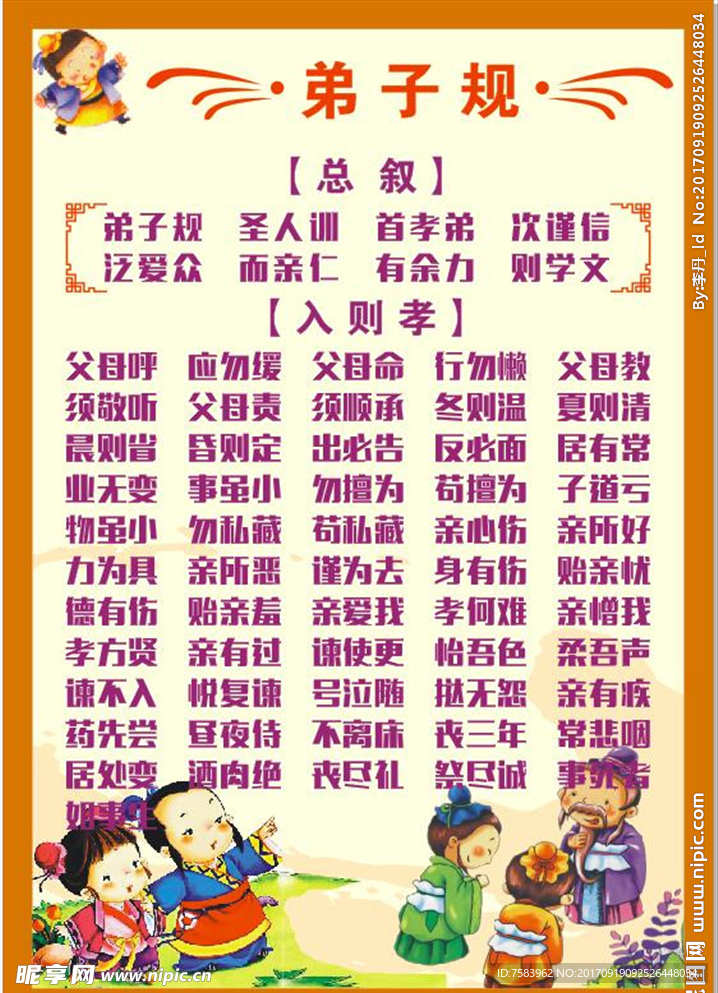 弟子规