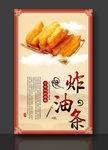 炸油条 早餐