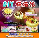 diy蛋糕烘培坊