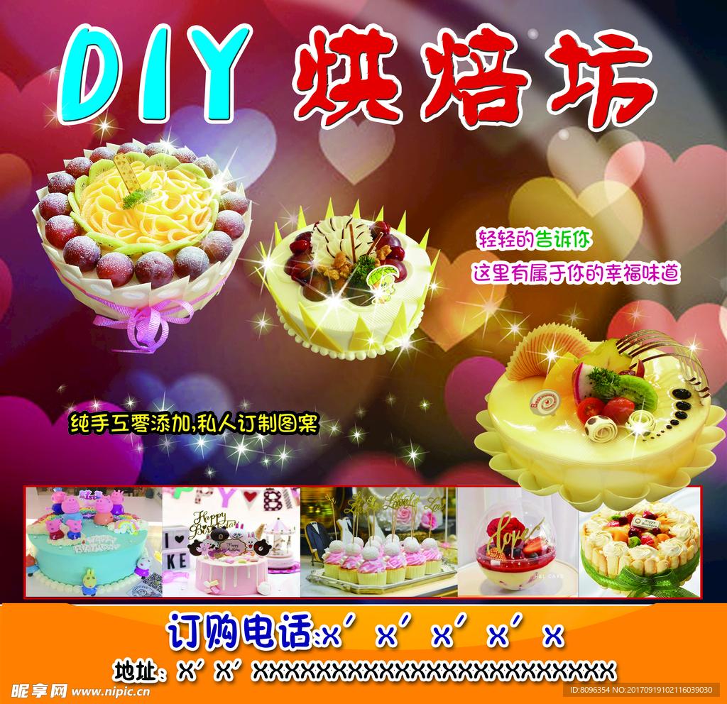 diy蛋糕烘培坊