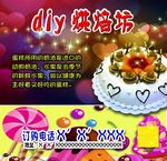diy蛋糕  烘培坊
