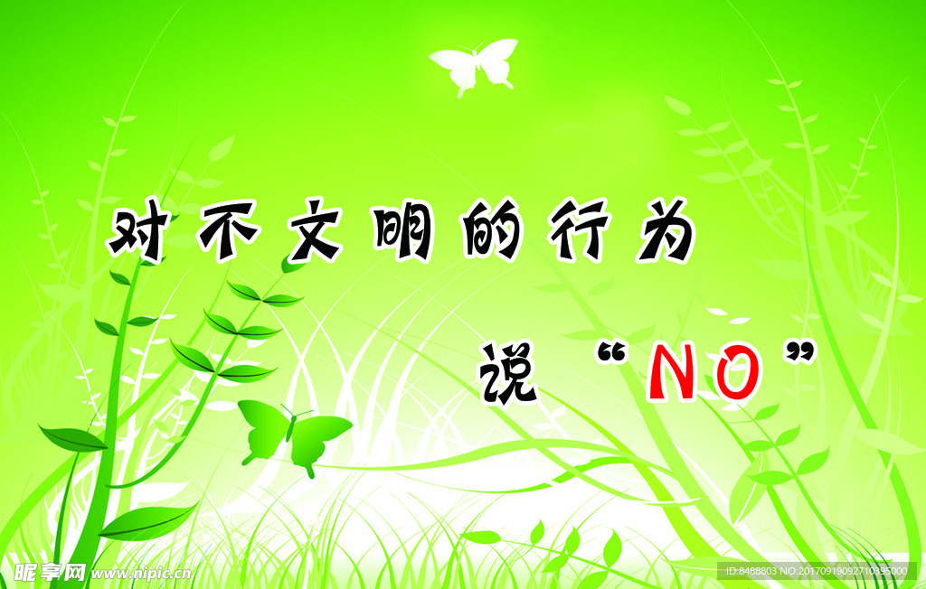 文明