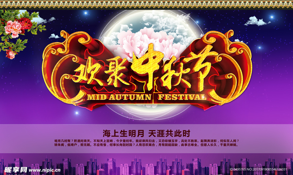 欢度中秋