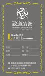 装饰公司标签