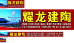 建陶广告