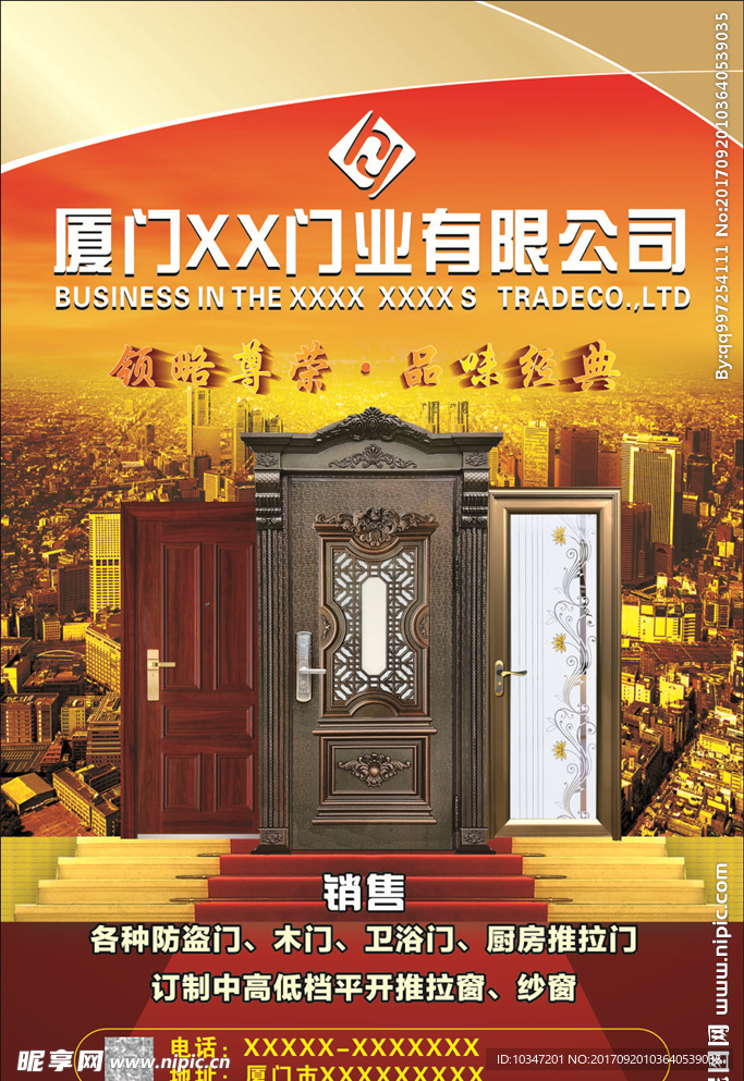 门业宣传