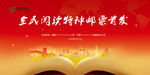 全民阅读邮票首发仪式背景图