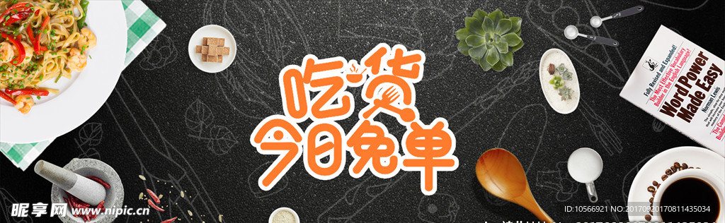 美食海报