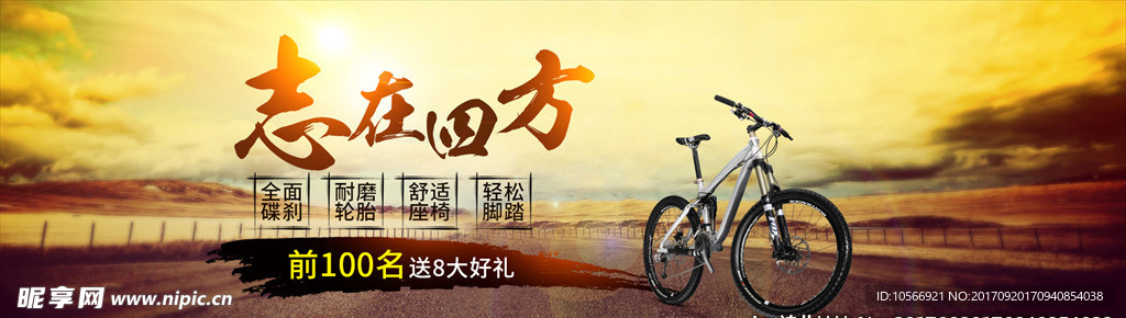 单车