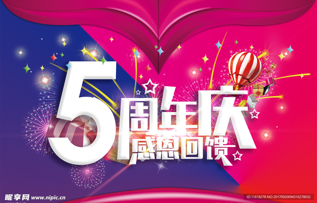 周年庆