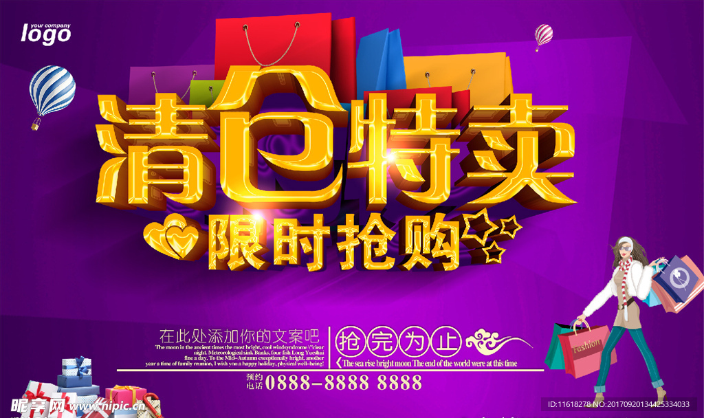 清仓特卖