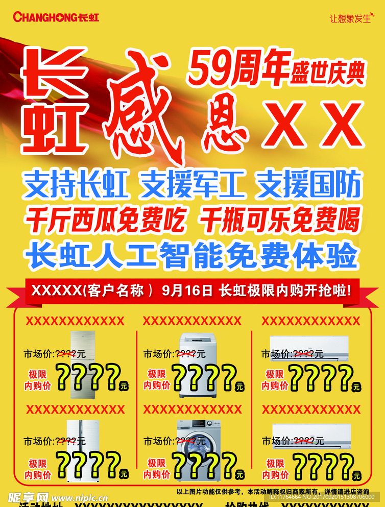 极限内购会