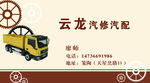 汽修名片