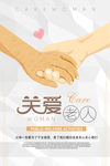 关爱老人