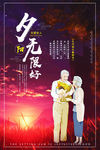 夕阳无限好