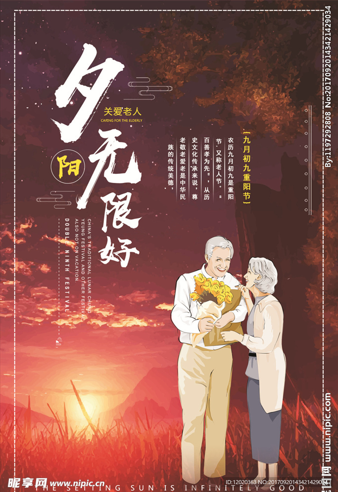 夕阳无限好