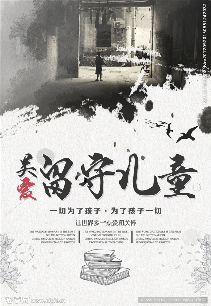 留守儿童