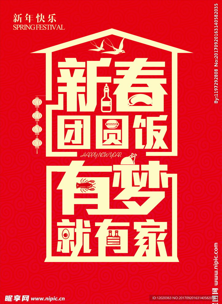 新年快乐