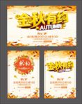 约惠金秋