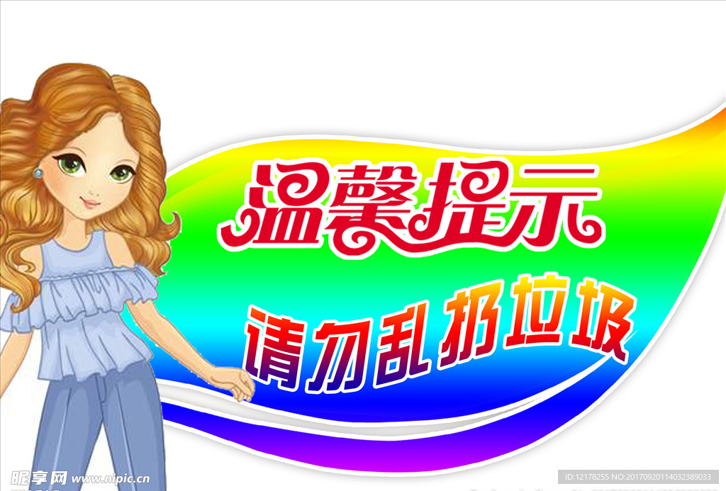 温馨提示牌