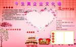 今生美企业文化墙