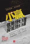 贷款海报