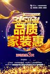 315家装海报