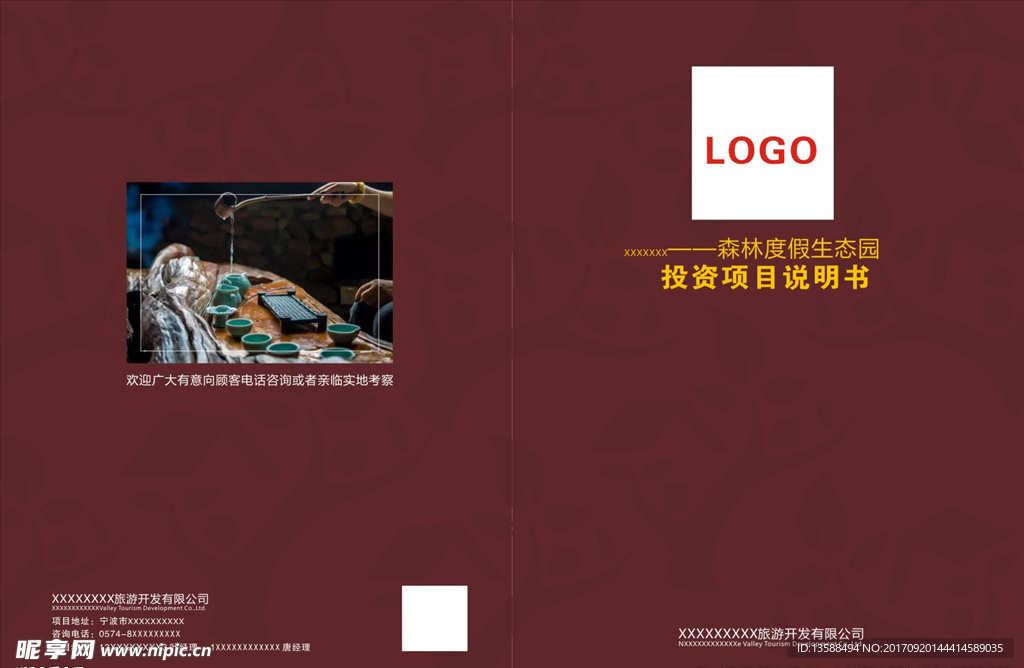 投资方案书